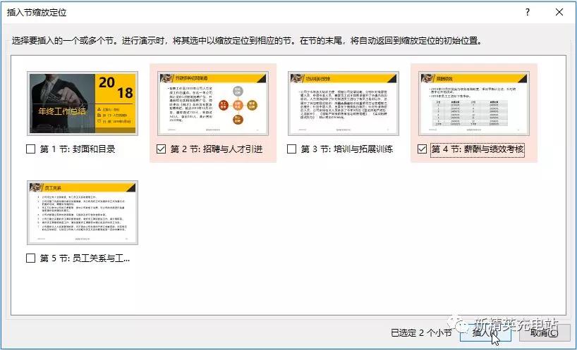 用缩放定位来做PPT的页面跳转也太酷炫了
