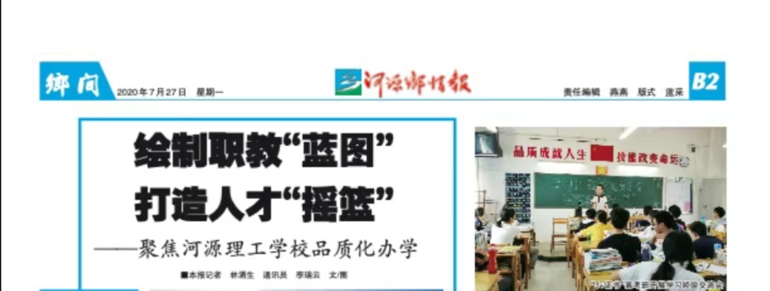 河源理工学校：绘制职教“蓝图”，打造人才“摇篮”