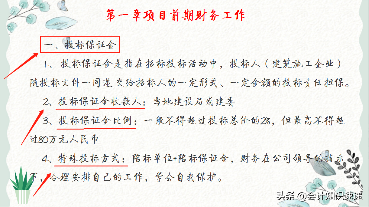 7年建筑会计的“家底”：共188页工程项目成本核算PPT，值得学习