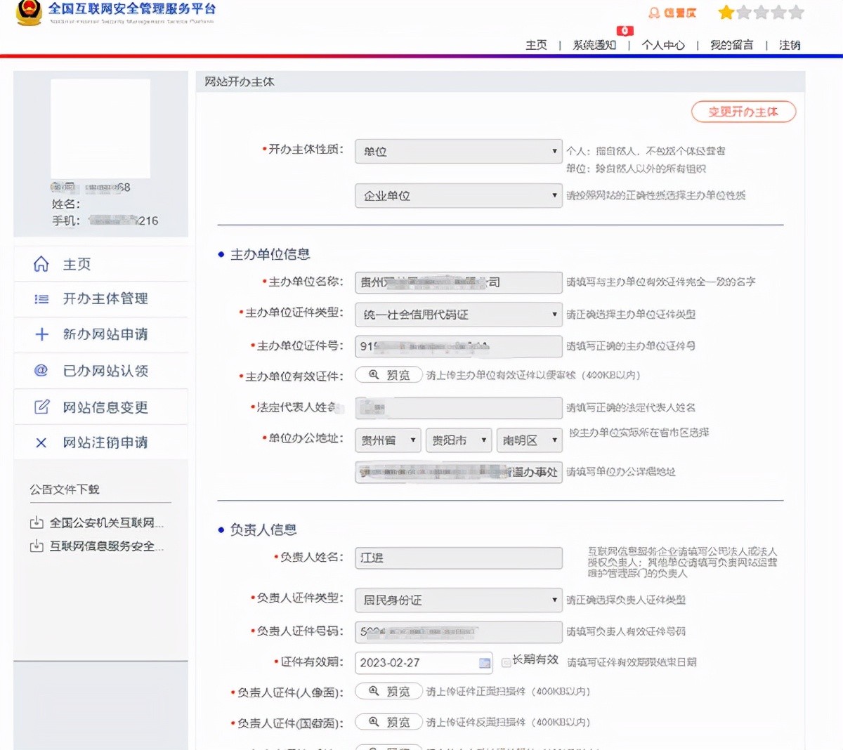 网站公安备案详细操作流程介绍