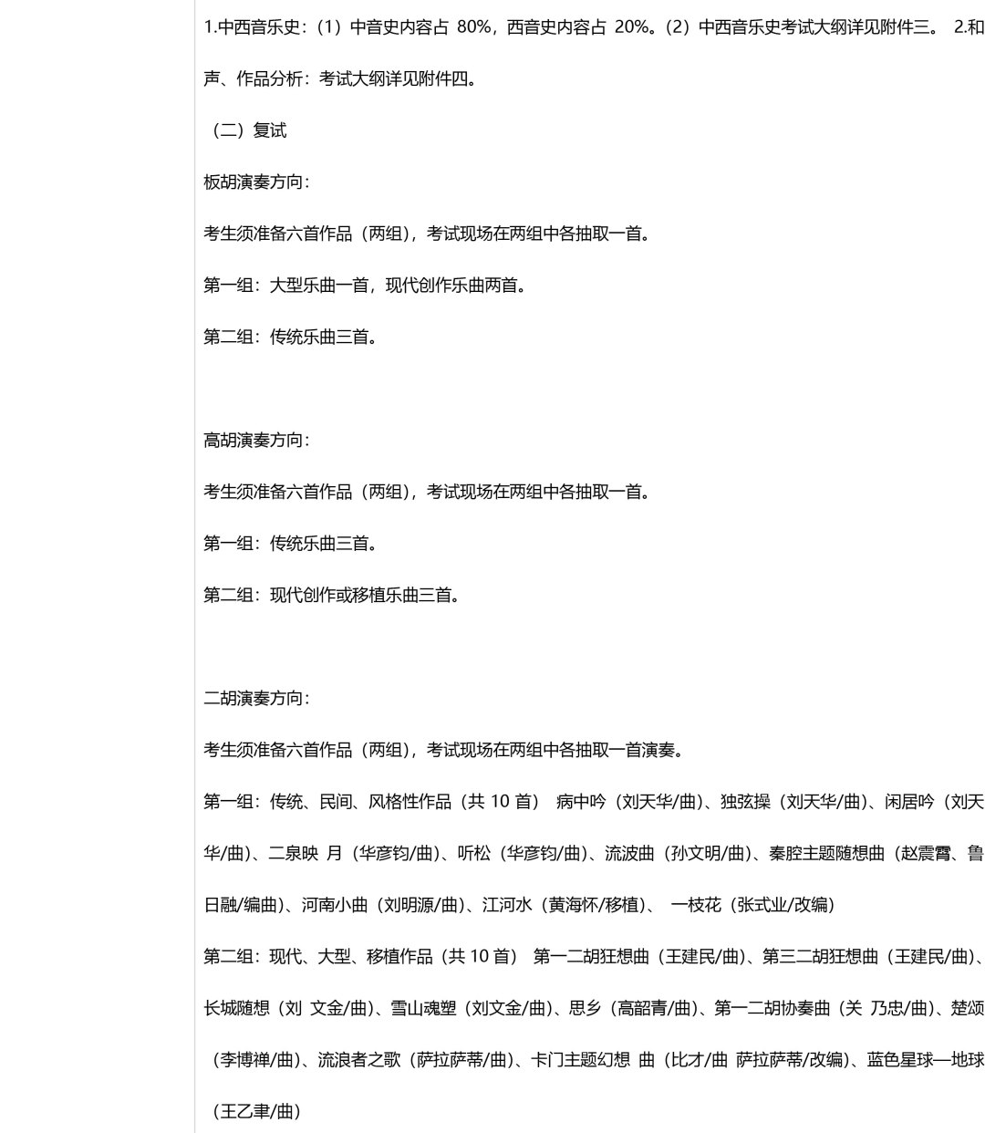 2019年中央音乐学院考研音乐专业目录