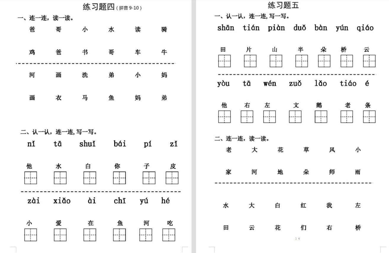 一年级语文：汉语拼音知识总结+练习题，简单易懂，务必收藏