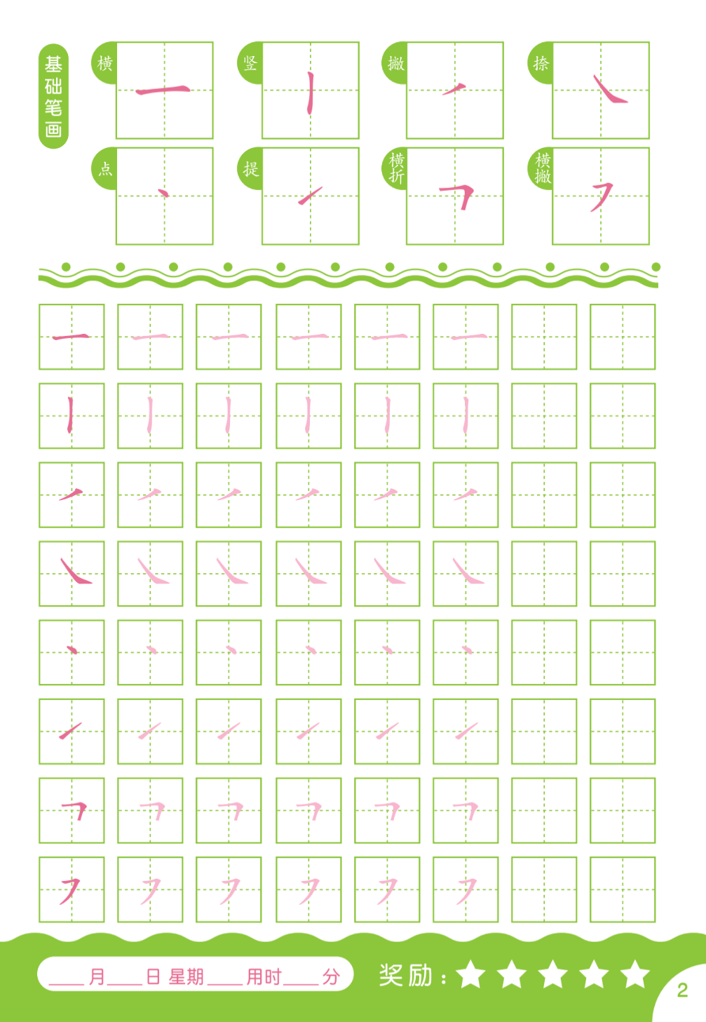 基础笔画拼音描红今天苏妈向大家分享 这些方面的描红素材.