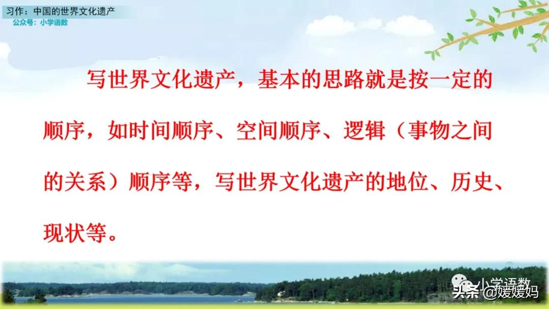 五年级下册语文第七单元作文《中国的世界文化遗产》写作指导