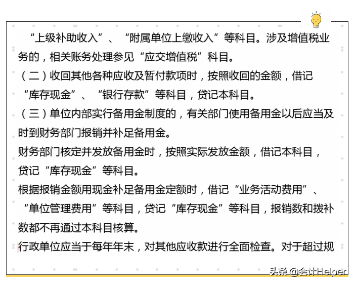事业单位会计做账太局气？处理好这48笔真账处理，你就能胜任了
