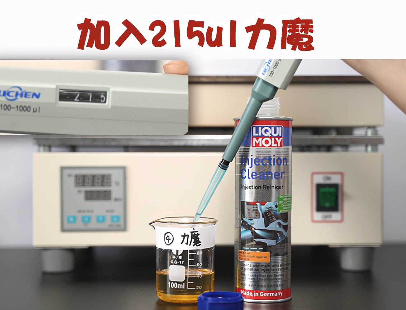 汽车清洗剂十大名牌（烧杯实验测评6款网红燃油宝）