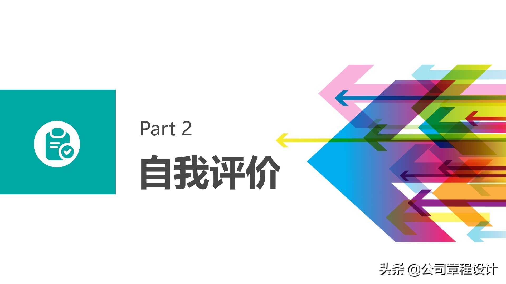 经典职业规划及个人述职（PPT模板）