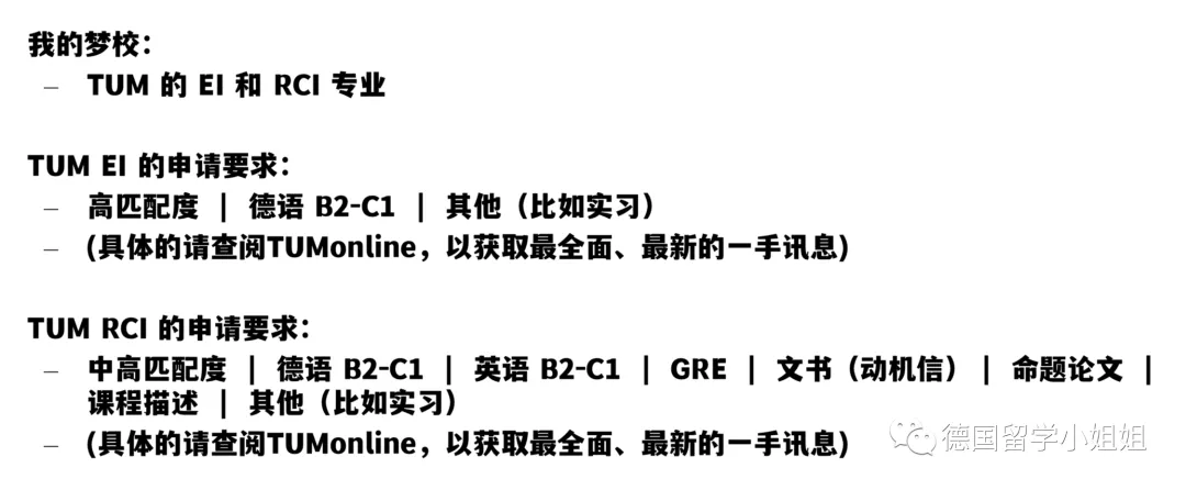 德国留学申请，慕尼黑工大学长的真实经验分享01
