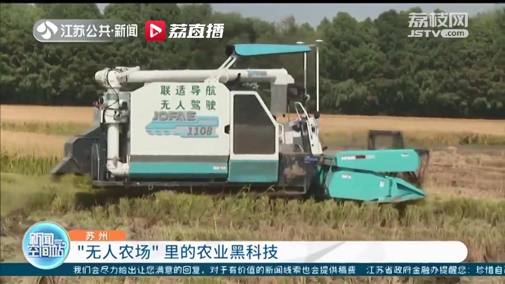 北斗卫星助阵无人化作业！苏州“无人农场”里的黑科技大显身手