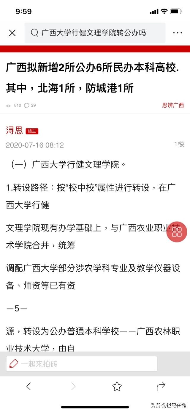 「独立学院转制」六所独立学院回复与其他院校合并转公办本科院校