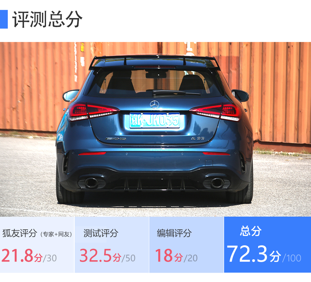 测试AMG A 35：谨以此车献给那些具备M潜质的热血青年