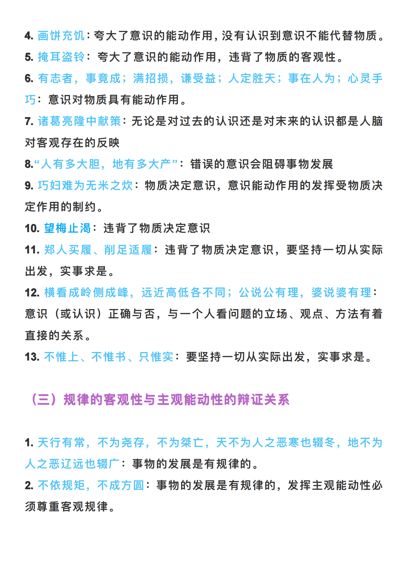 高中政治：格言、名句、诗词、谚语蕴涵哲学道理汇总「答题必备」