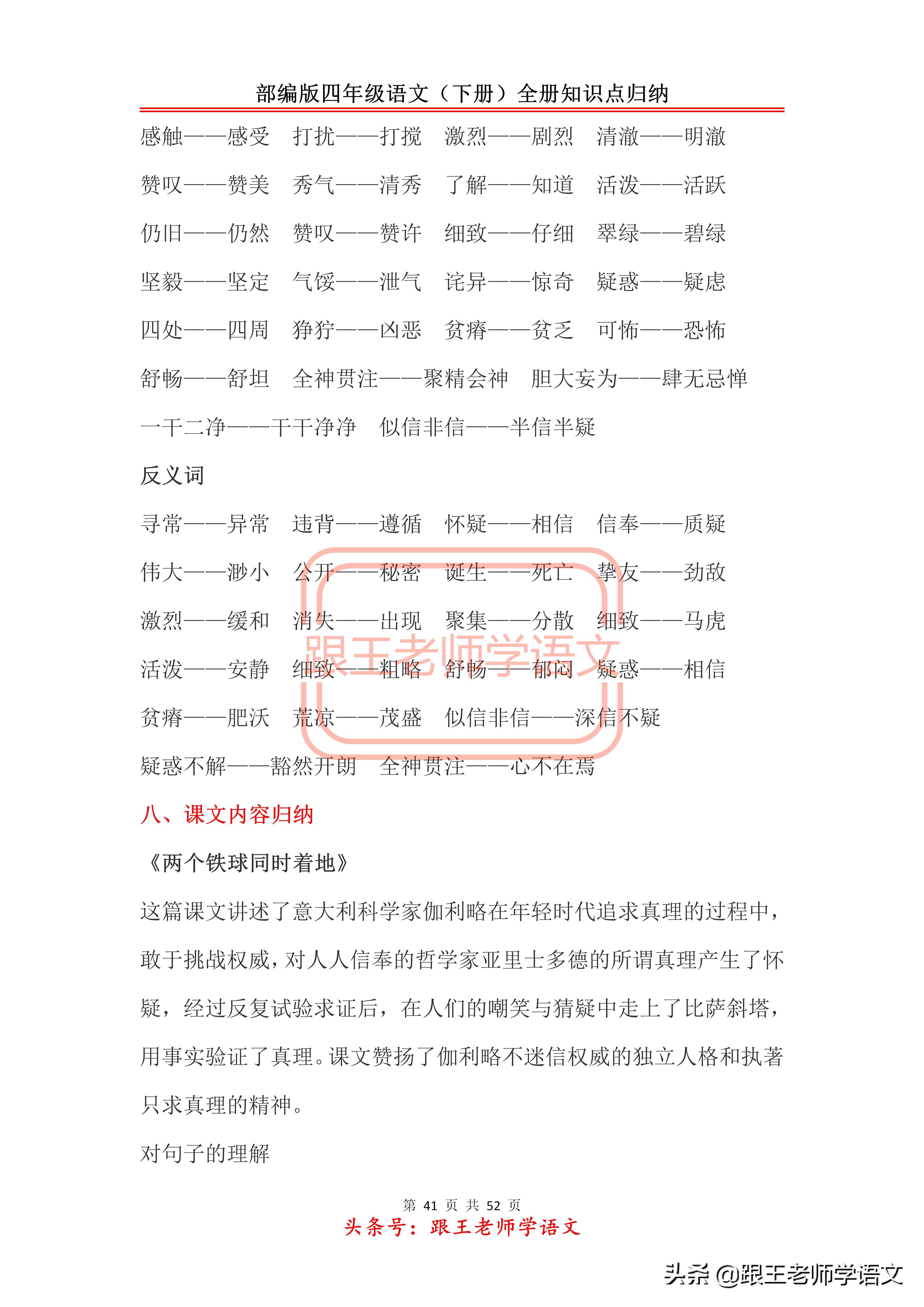 部编版四年级语文（下册）全册知识点归纳