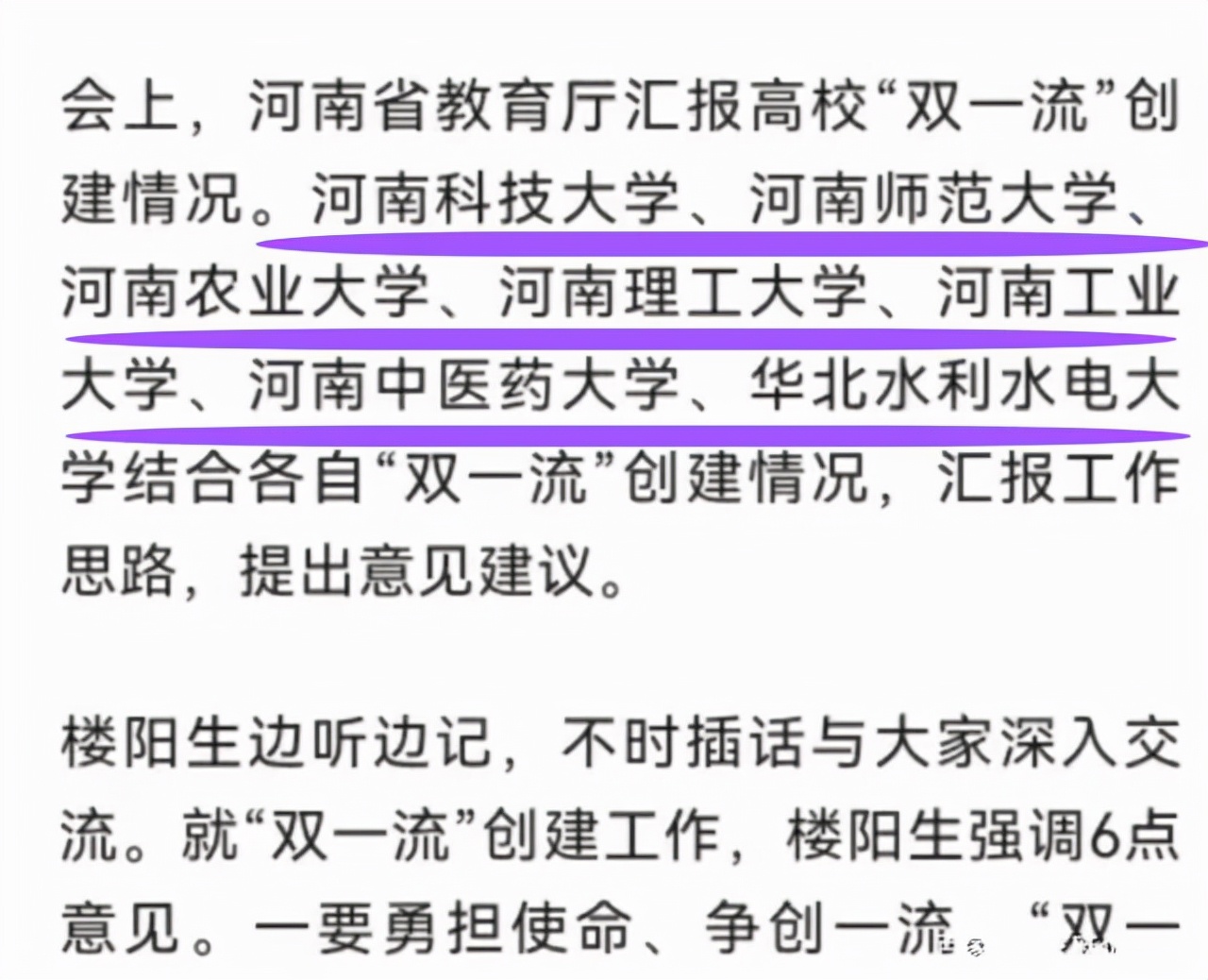 河南推出七所高校冲击“双一流”，河财大和郑轻落选，原因为何？
