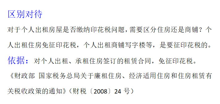房屋租赁合同怎么缴纳印花税？印花税缴纳有哪些误区？快瞅瞅