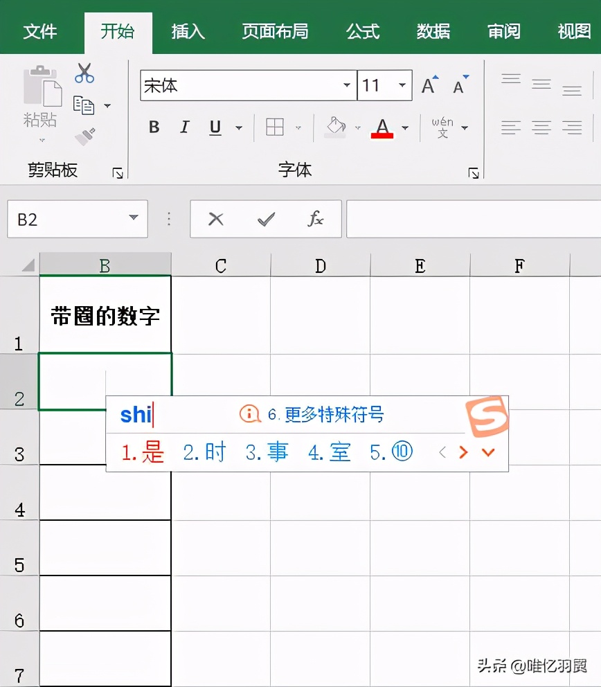 原来Excel中特殊字符输入如此简单，牛