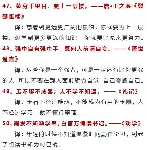 语文老师总结100句经典国学名句（可下载）