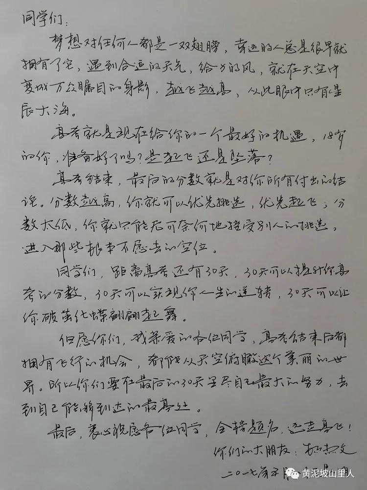 在昆一中金岸中学高2017届高考动员大会上的讲话