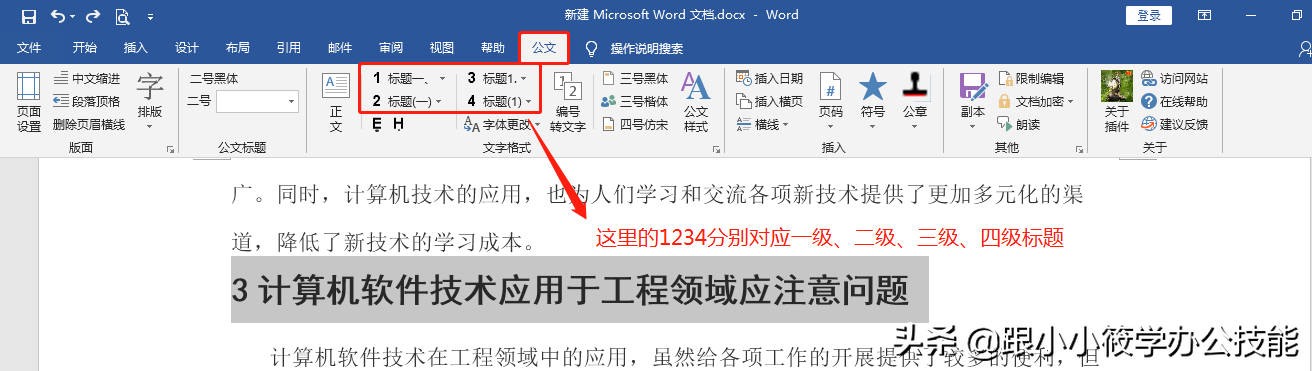 有了这个Word插件，3分钟帮你完成50000万字的文档格式排版！
