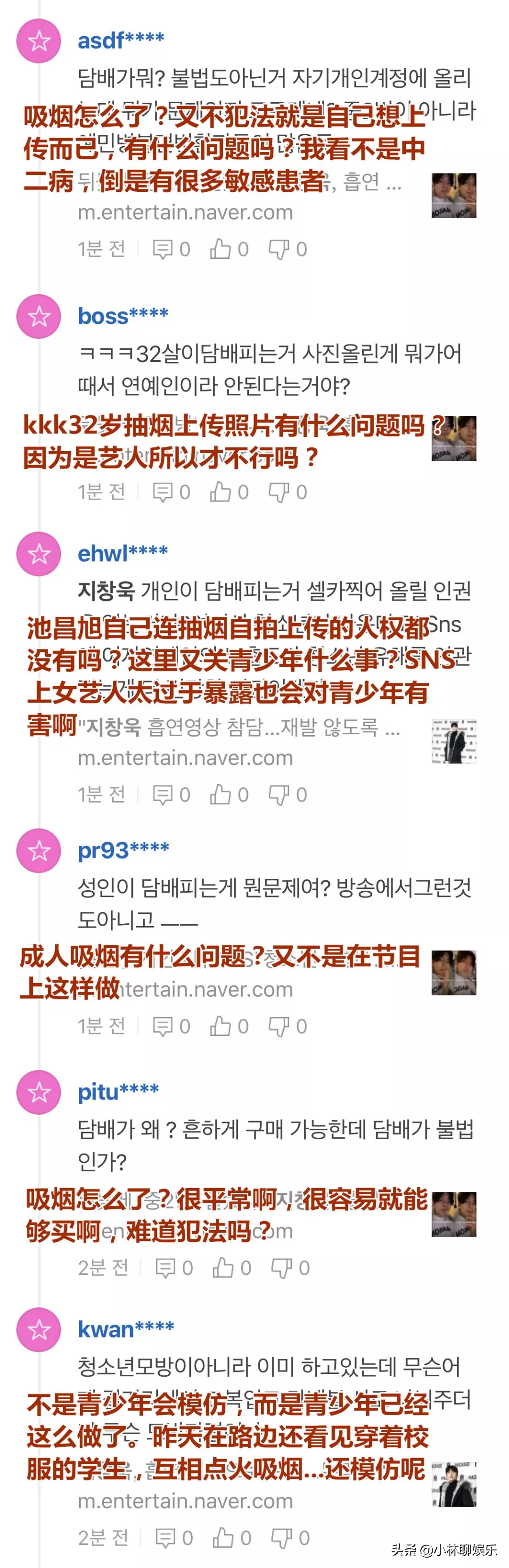 韩顶流艺人池昌旭、BIGBANG成员相继PO抽烟片段引争议，艺德何在