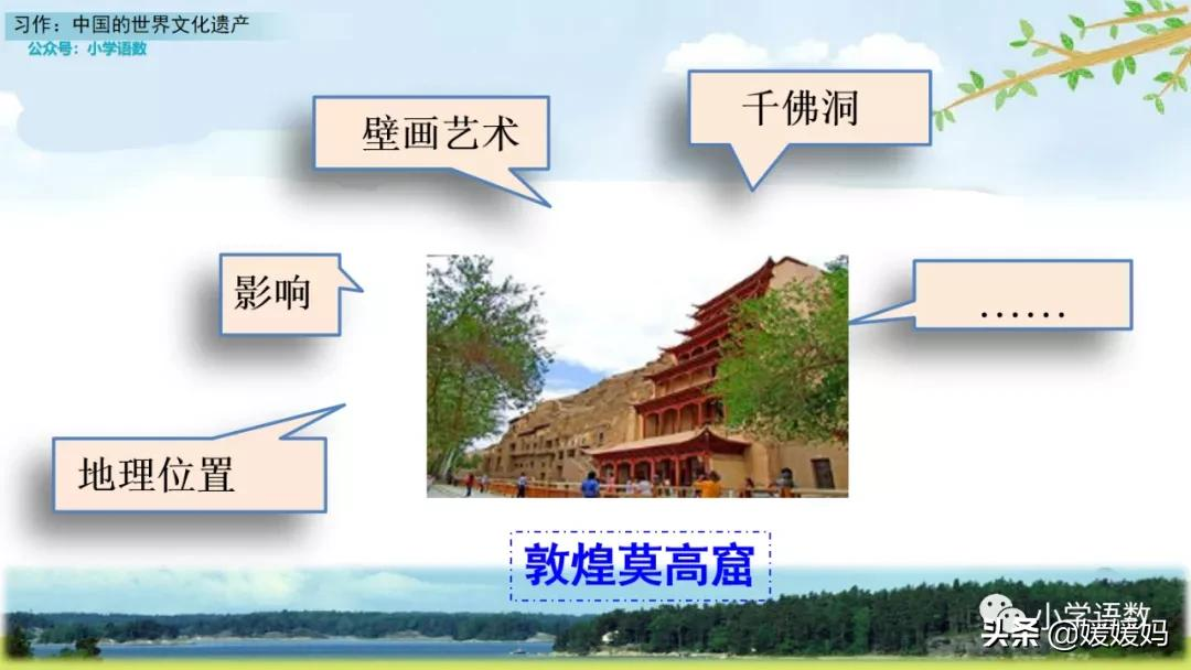 五年级下册语文第七单元作文《中国的世界文化遗产》写作指导