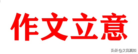 盘点2019年高考语文作文试题全国9卷材料立意