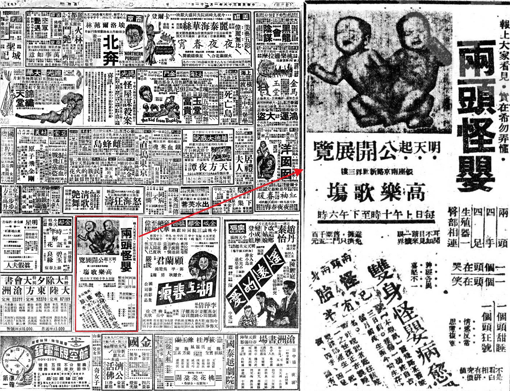 1947年上海老照片，“连体婴儿”展览事件始末