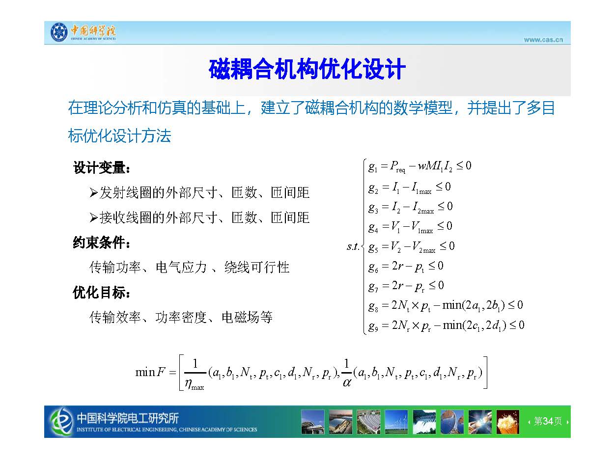 中科院电工所王丽芳研究员：智能电动汽车无线充电技术及电磁安全