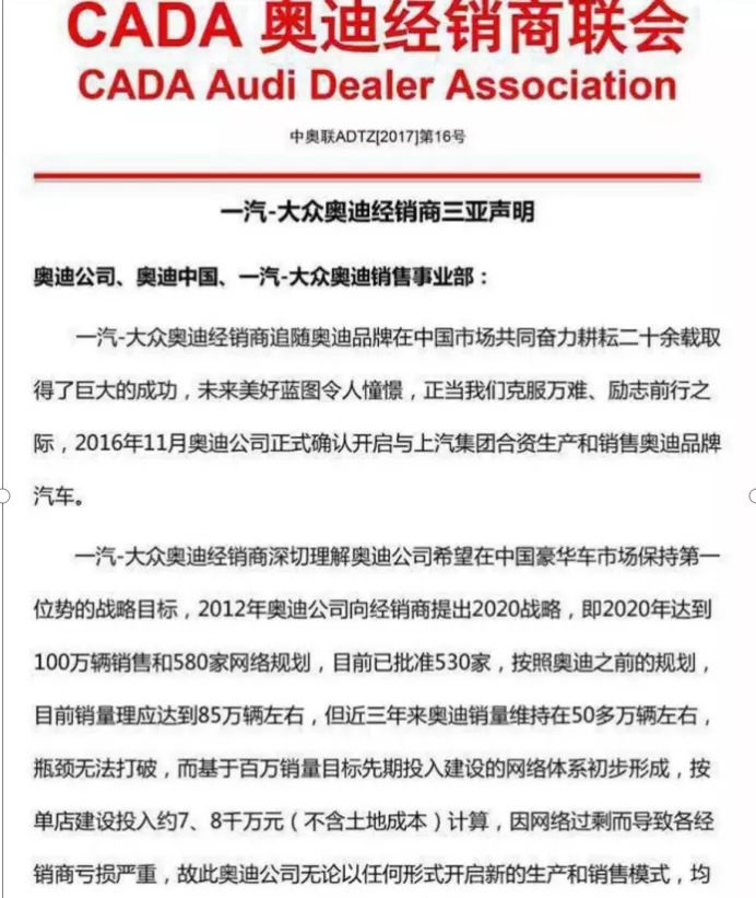 80家一马4S店联名呼吁:谁来保护弱势经销商的利益?