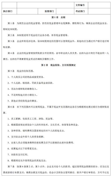 做不好资金管理、控制也能称之为财务？完整的内控管理案例送你