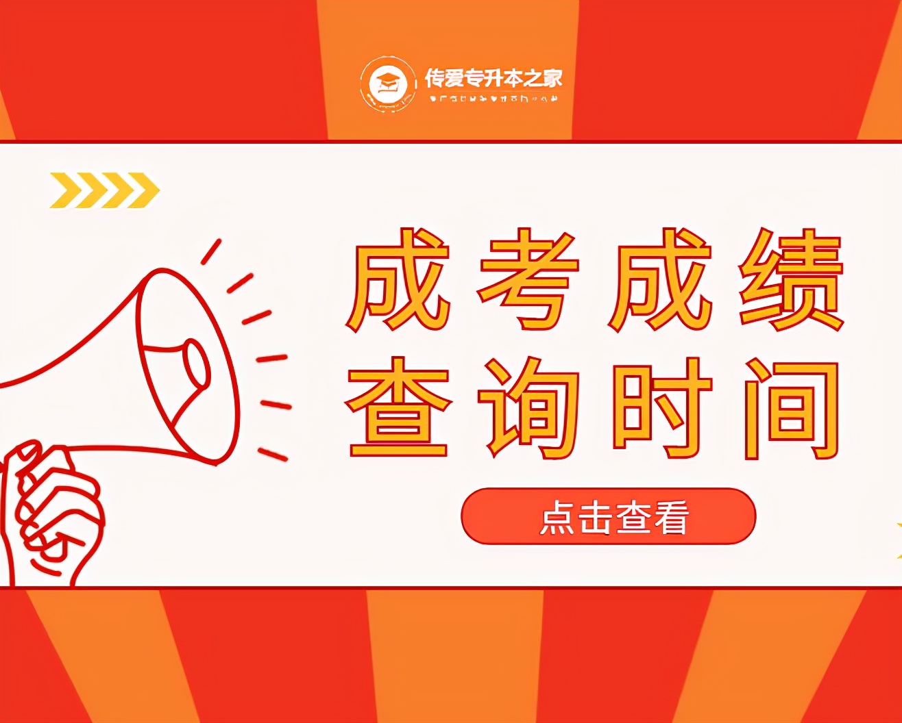 考生们注意了！这些地区成考成绩查询时间已出
