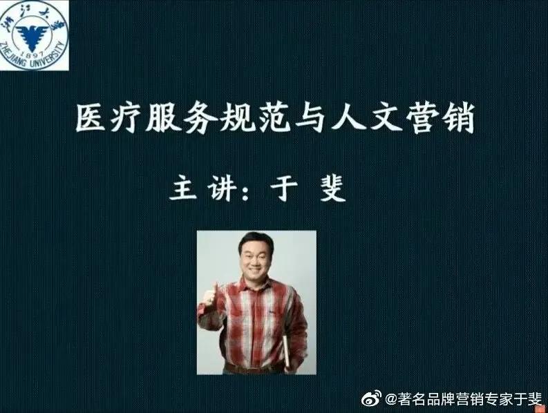 于斐老师谈：医院高质量发展逻辑与战略管理！（十三）