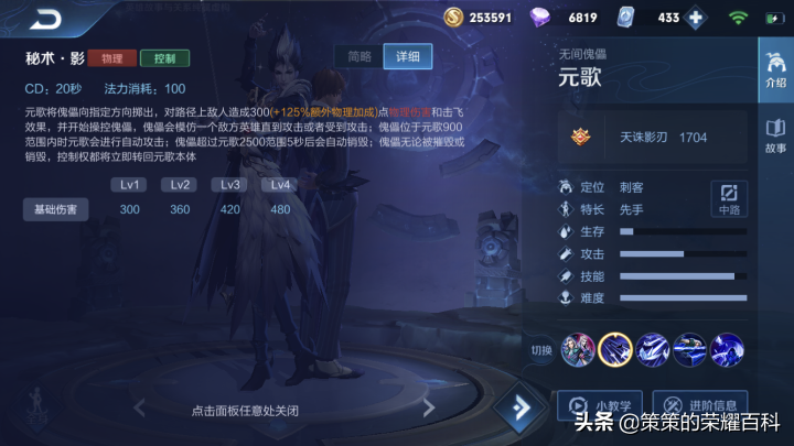 王者荣耀：国服榜一元歌深度教学（技能详解/三套连招/五点实战）