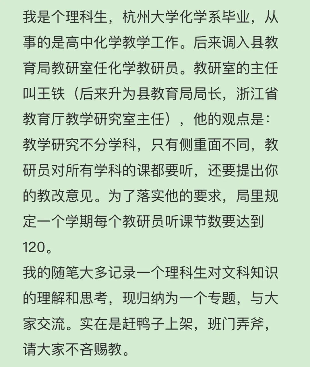 王老师的随笔（六）
