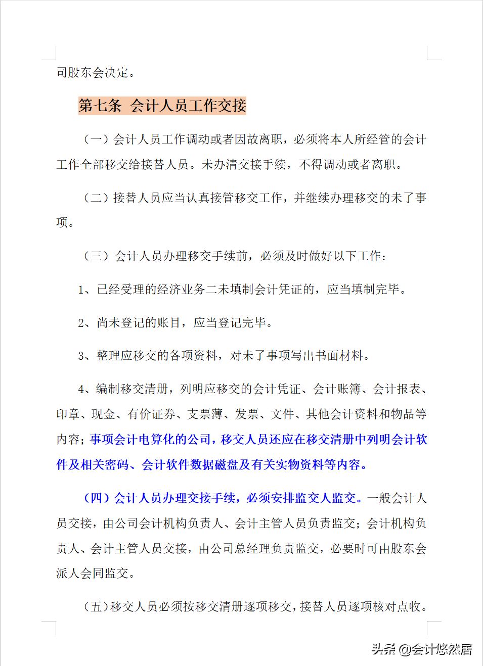 完整版公司财务管理制度，附带各种附件，十分的详细，可编辑套用