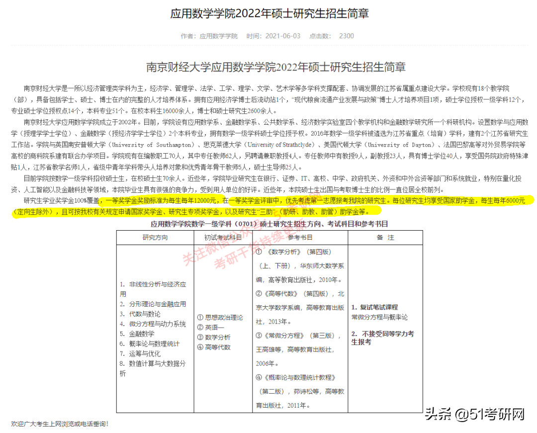 22考研时间定了！众多高校已发布招简，初试科目大改最新整理
