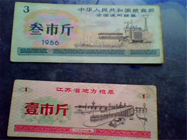 1966年"伍市斤"的全国通用粮票，现在的价值是多少？