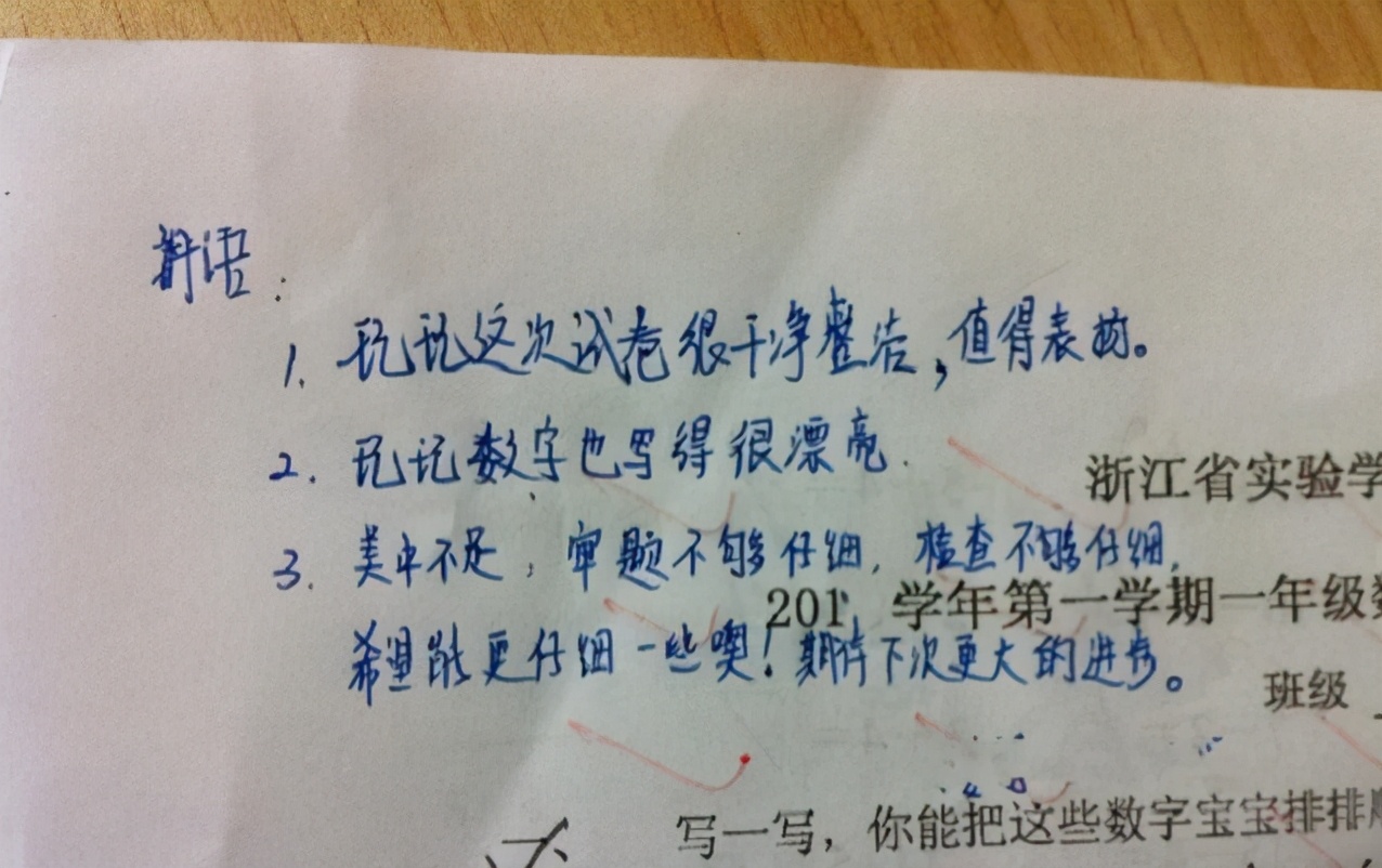 家长试卷签字评语有哪些