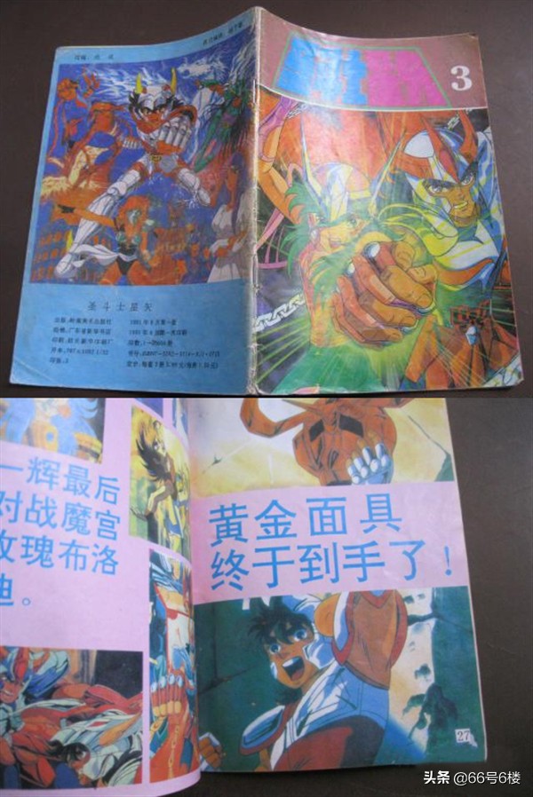 圣斗士星矢漫画：除了经典海南版，还有这些奇特罕见的版本