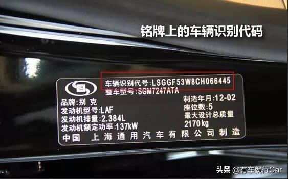 汽车身份证，一分钟看懂“车架号”，让你买车不被忽悠！