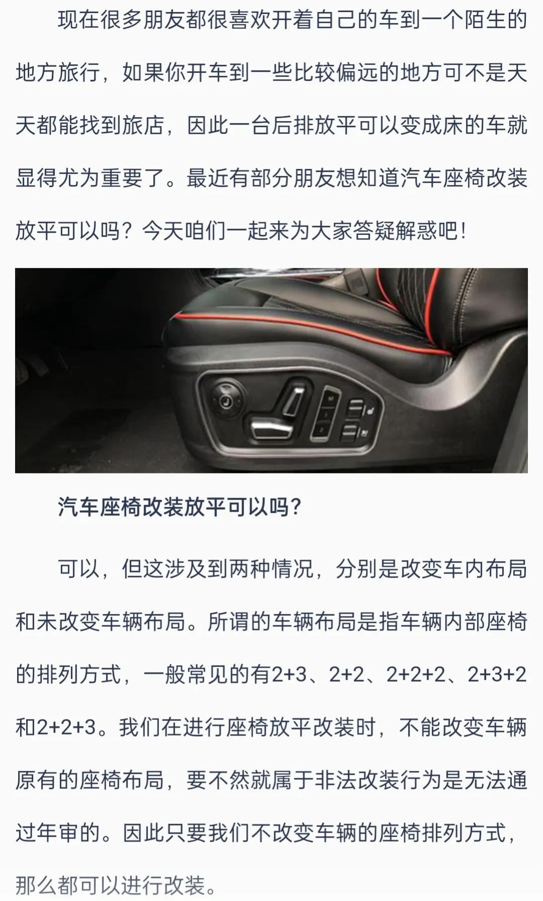 汽车座椅改装放平可以吗？汽车座椅改装成床图片
