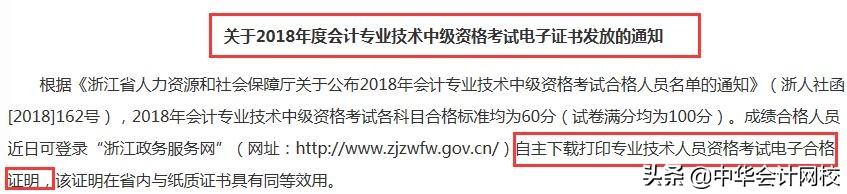 大消息！注会电子证书来了