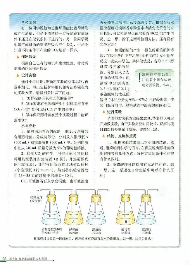 人教版高中生物（必修1）电子课本（高清版）