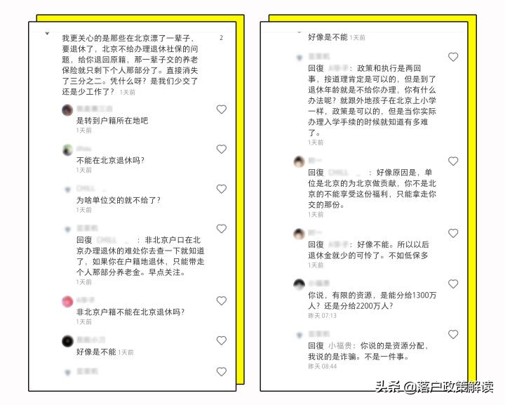 沒有戶口的北漂，難逃一走