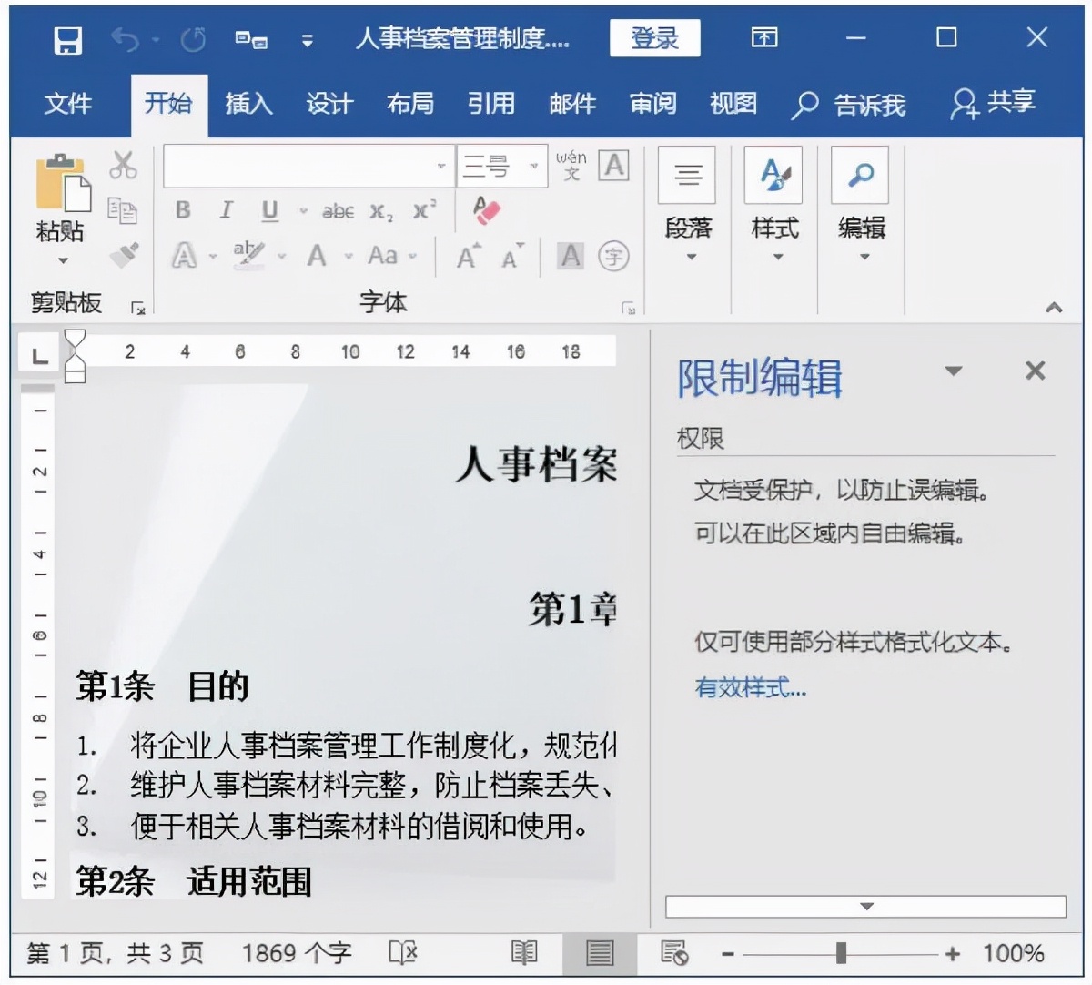 如何加密自己的Word文檔？