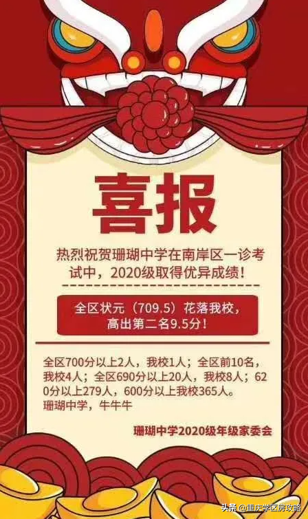 重庆最强单办初中之一？详解南岸区珊瑚中学