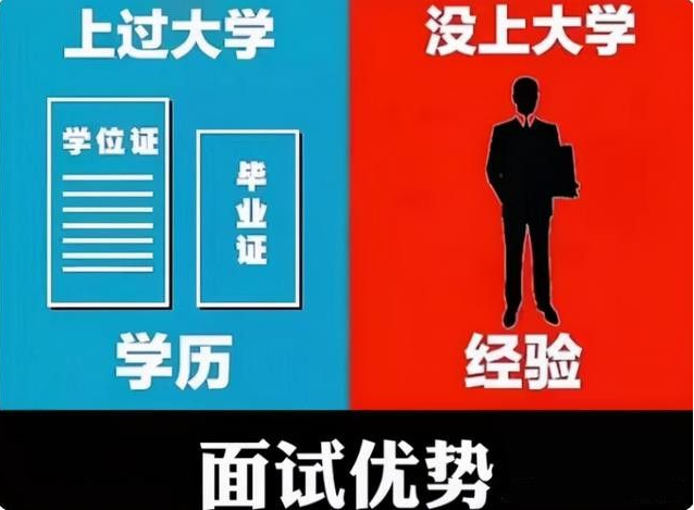 上过大学VS没上大学，4张对比图展现差距，过来人直呼真实