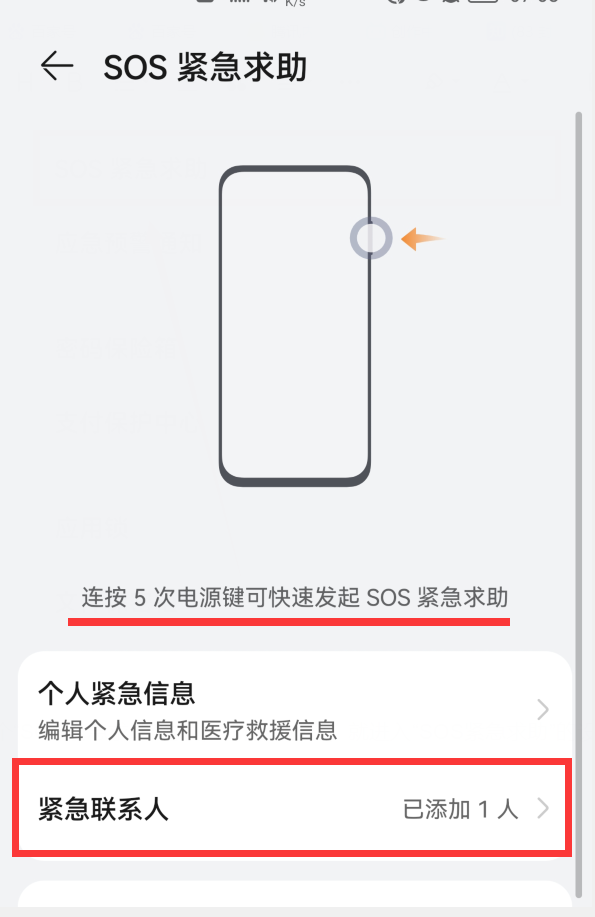 华为手机开启这个功能，连按5下电源键，就能拨打紧急求救电话