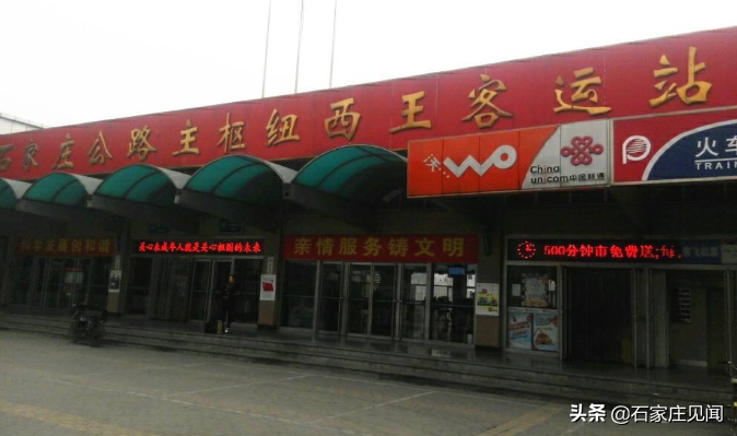 都不知道石家庄五大客运站时间安排，咋出行，咋看景