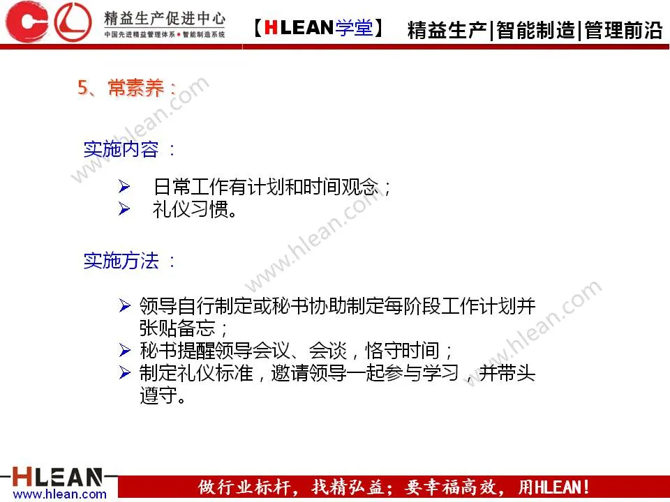 「精益学堂」5S管理培训教材（下篇）